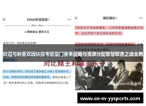 欧冠与联赛双线抉择考验豪门赛季战略与资源分配智慧取舍之道全局