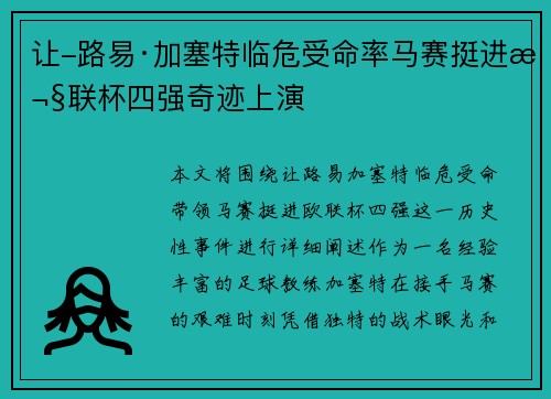 让-路易·加塞特临危受命率马赛挺进欧联杯四强奇迹上演 让-路易·加塞特临危受命率马赛挺进欧联杯四强奇迹上演