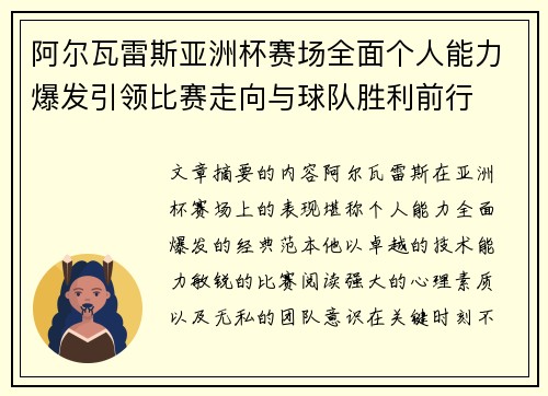 阿尔瓦雷斯亚洲杯赛场全面个人能力爆发引领比赛走向与球队胜利前行 阿尔瓦雷斯亚洲杯赛场全面个人能力爆发引领比赛走向与球队胜利前行