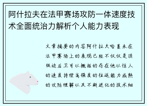 阿什拉夫在法甲赛场攻防一体速度技术全面统治力解析个人能力表现 阿什拉夫在法甲赛场攻防一体速度技术全面统治力解析个人能力表现