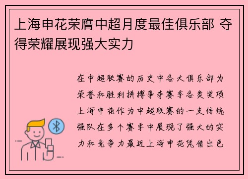 上海申花荣膺中超月度最佳俱乐部 夺得荣耀展现强大实力 上海申花荣膺中超月度最佳俱乐部 夺得荣耀展现强大实力