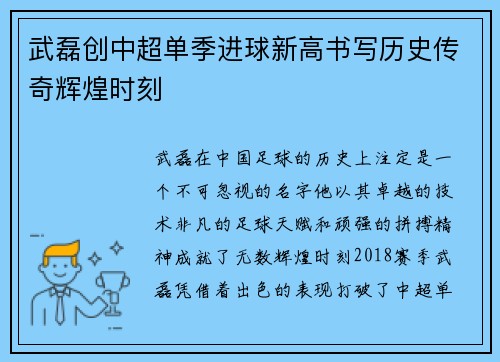 武磊创中超单季进球新高书写历史传奇辉煌时刻 武磊创中超单季进球新高书写历史传奇辉煌时刻