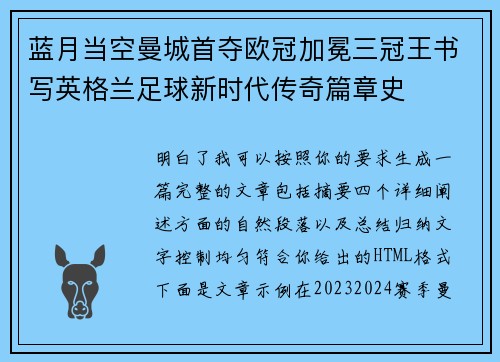 蓝月当空曼城首夺欧冠加冕三冠王书写英格兰足球新时代传奇篇章史 蓝月当空曼城首夺欧冠加冕三冠王书写英格兰足球新时代传奇篇章史