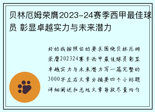 贝林厄姆荣膺2023-24赛季西甲最佳球员 彰显卓越实力与未来潜力 贝林厄姆荣膺2023-24赛季西甲最佳球员 彰显卓越实力与未来潜力